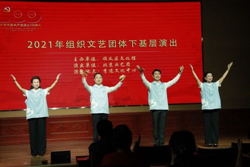 顺义区文化馆圆满完成16场基层巡演，搭建文化艺术交流新桥梁