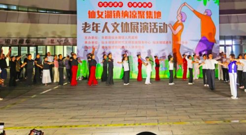 丰都仙女湖镇 打出文艺“组合拳”，丰富群众文化生活